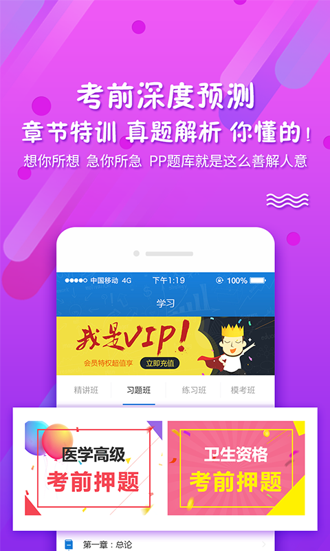 PP题库安卓版 V2.5.0627
