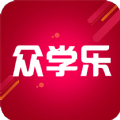 众学乐安卓版 V1.4