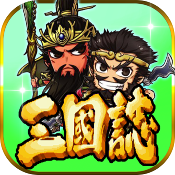 三国志挂机传安卓版 V1.33.193