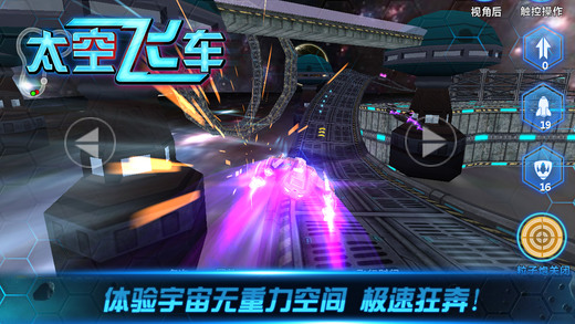 3D太空飞车安卓版 V1.74