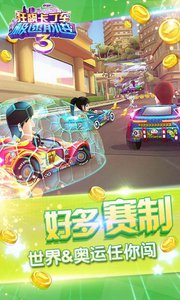 狂飙卡丁车：极速前进3安卓版 V1.15.12