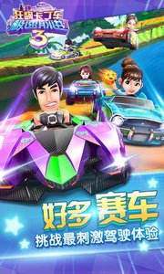 狂飙卡丁车：极速前进3安卓版 V1.15.12