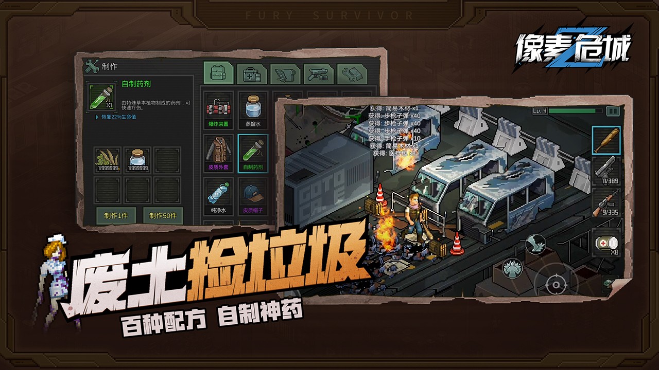 像素危城安卓免费版 V1.4