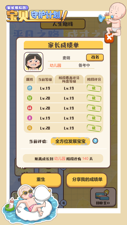 家长模拟器：宝贝守护计划安卓版 V1.0.8