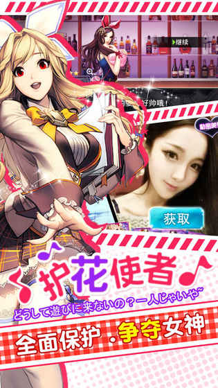 我的心动女友安卓版 V1.3