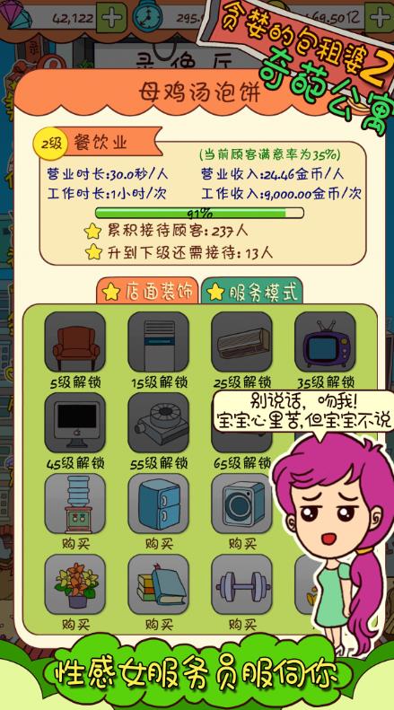 贪婪的包租婆2：奇葩公寓安卓版 V1.5
