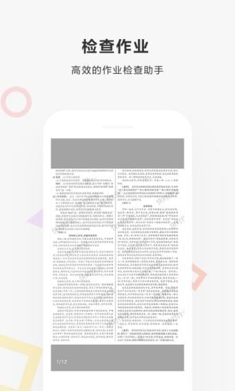 快对作业安卓版 V2.5.0