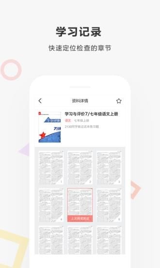 快对作业安卓版 V2.5.0