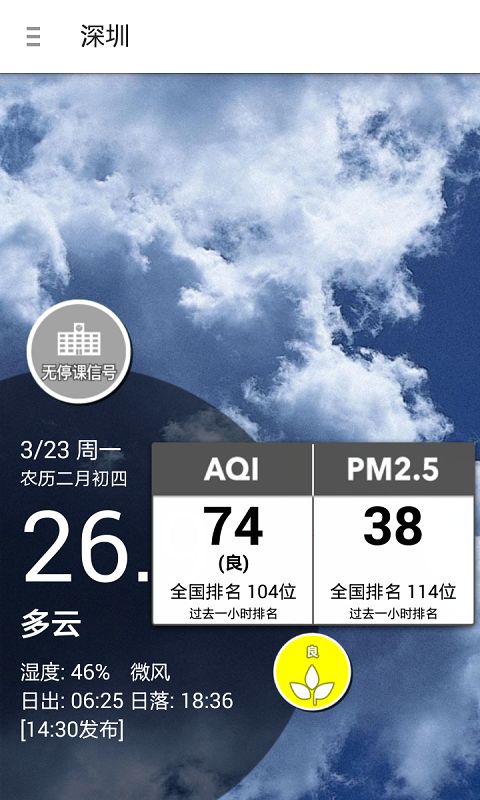 停课铃安卓版 V1.5.0
