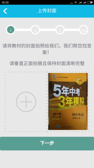 作业精灵ios破解版 V3.9.5