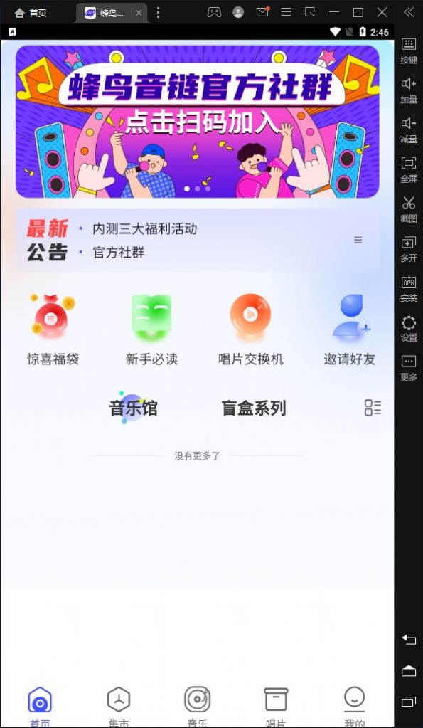 蜂鸟音链数字藏品安卓官方版 V1.0.9