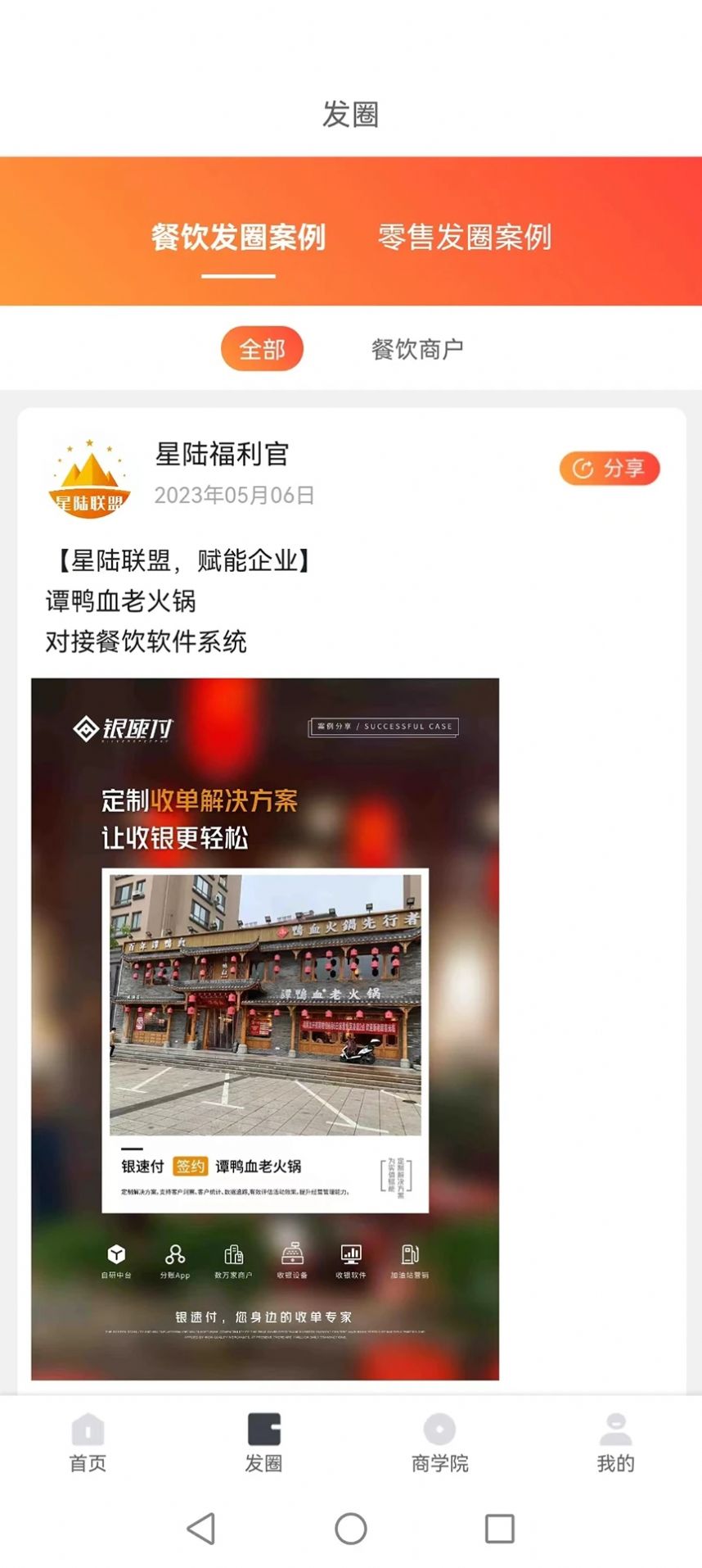 星陆联盟购物安卓官方版 V1.1.7