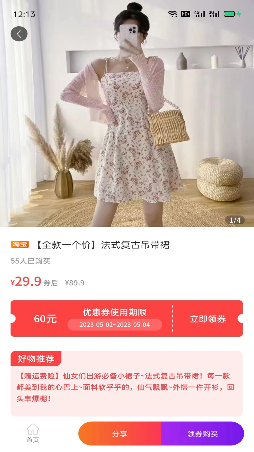 怎么买更省钱安卓官方版 V1.0.0