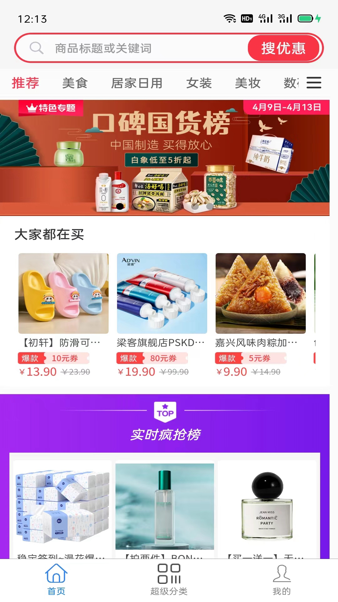 怎么买更省钱安卓官方版 V1.0.0