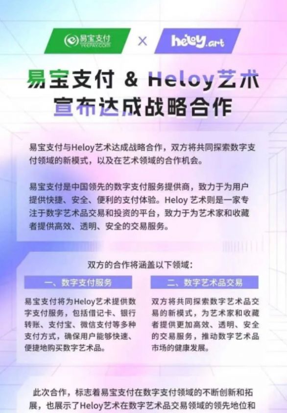 heloy数藏安卓官方版 V1.0.0