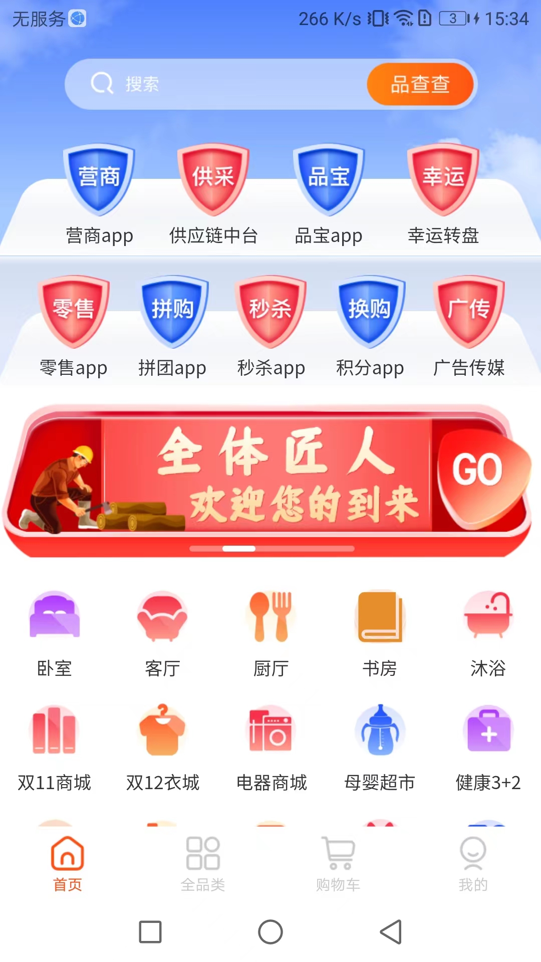 不佬商购物平台安卓官方版 V1.40