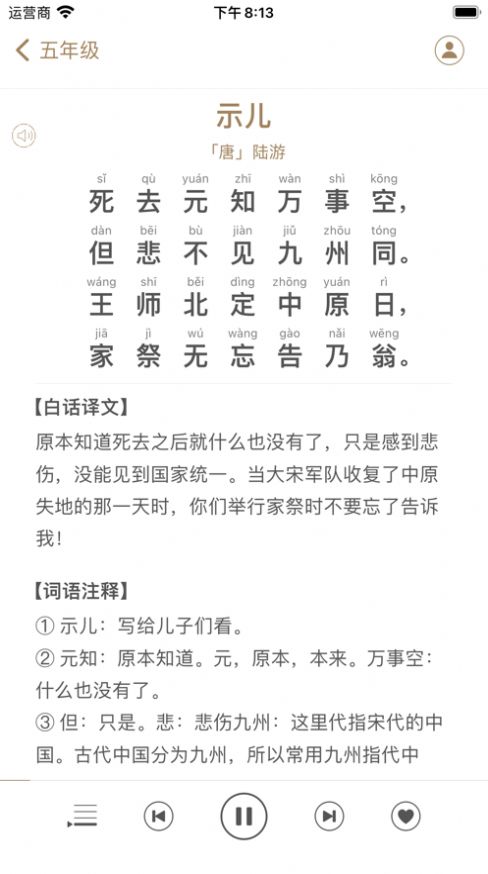 古诗词集锦安卓官方版 V1.0.1