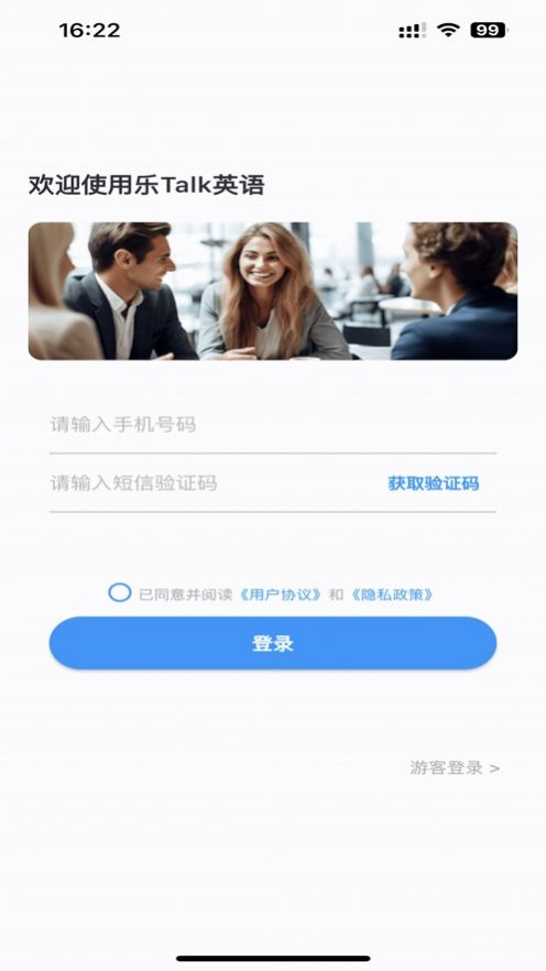 乐Talk口语安卓版 V1.0.0