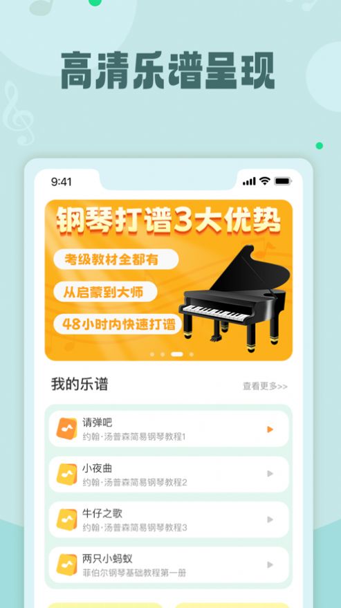 钢琴打谱安卓版 V1.0