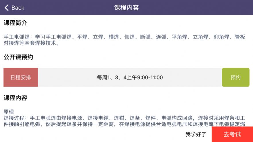 焊武弟电焊学习课程管理安卓版 V1.0.0