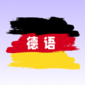 德语翻译学习安卓免费版 V1.0.1