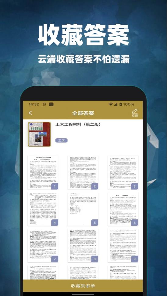 互助作业答案安卓官方版 V1.0.1