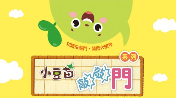小豆苗敲敲门阅读学习ios版 V1.0.3