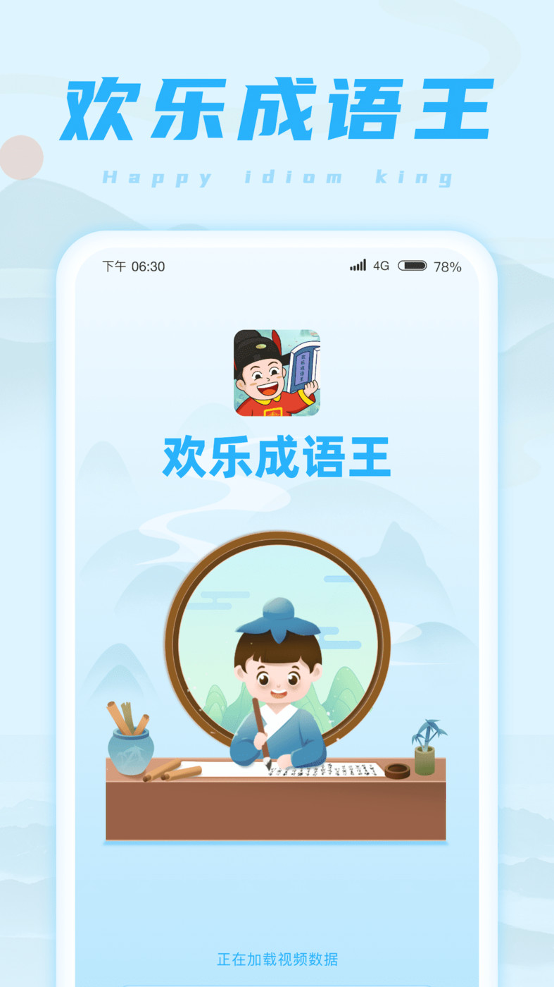 欢乐成语王学习安卓版 V1.0