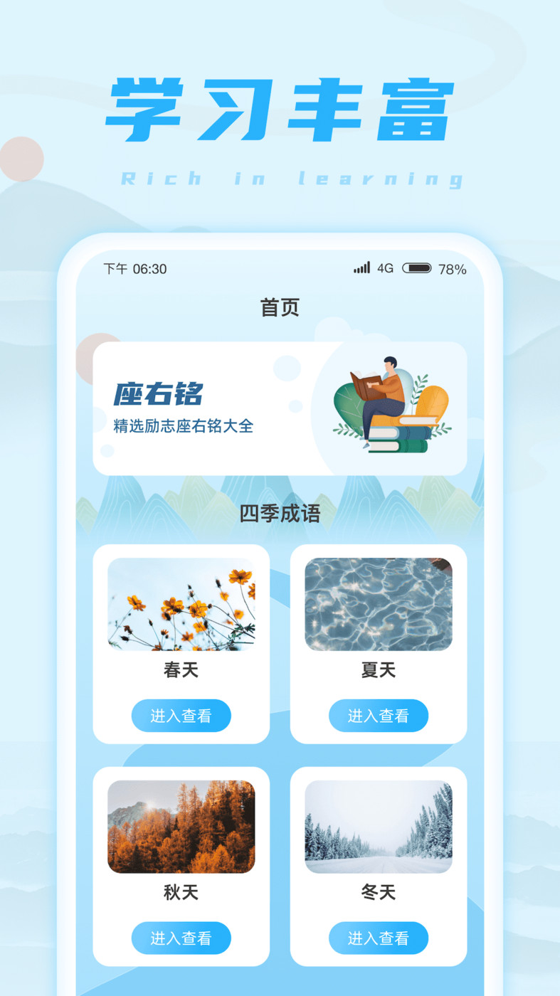欢乐成语王学习安卓版 V1.0