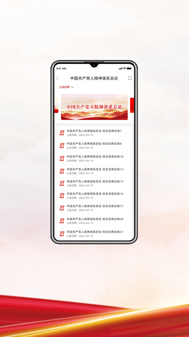 伟大精神学堂教育安卓官方版 V1.0.0