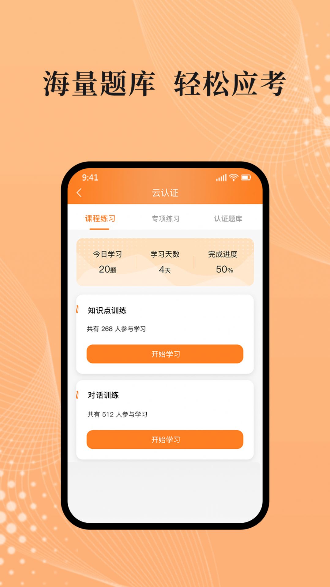 吾师学习云安卓版 V0.1.32