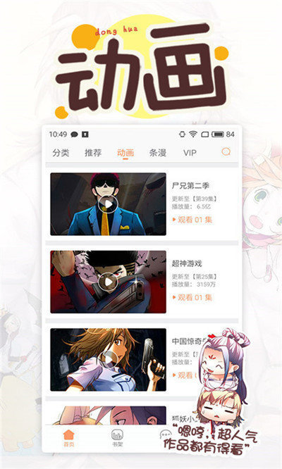 虫虫漫画安卓免费破解版 V3.6.1