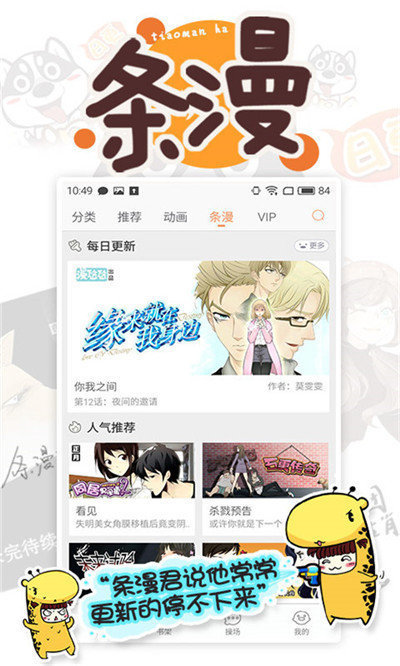 虫虫漫画安卓免费破解版 V3.6.1