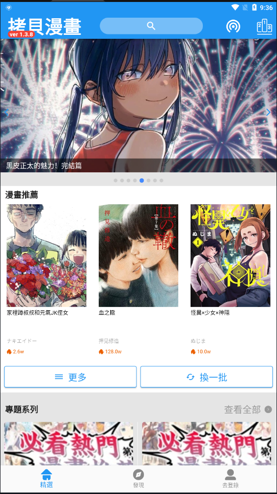 拷贝漫画安卓官方版 V1.0