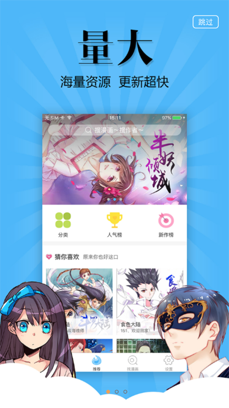 扑飞漫画安卓官方免费版 V3.1.5