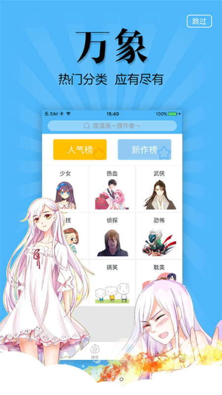 扑飞漫画安卓官方免费版 V3.1.5
