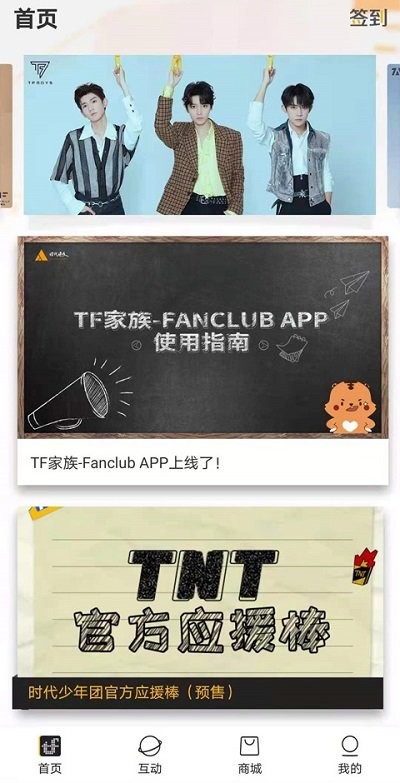tf家族fanclub安卓版 V1.0.20170303
