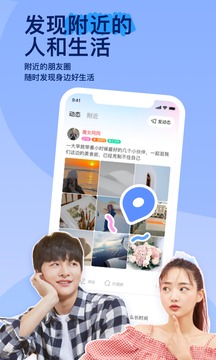 陌陌2023安卓版 V9.6.5