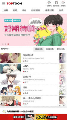 顶通漫画安卓破解版 V1.0.0