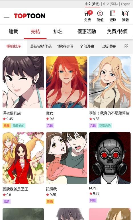 顶通漫画安卓官方版 V1.0.0