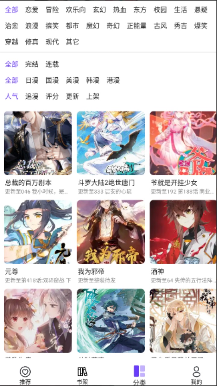 漫士多漫画安卓破解版 V1.3