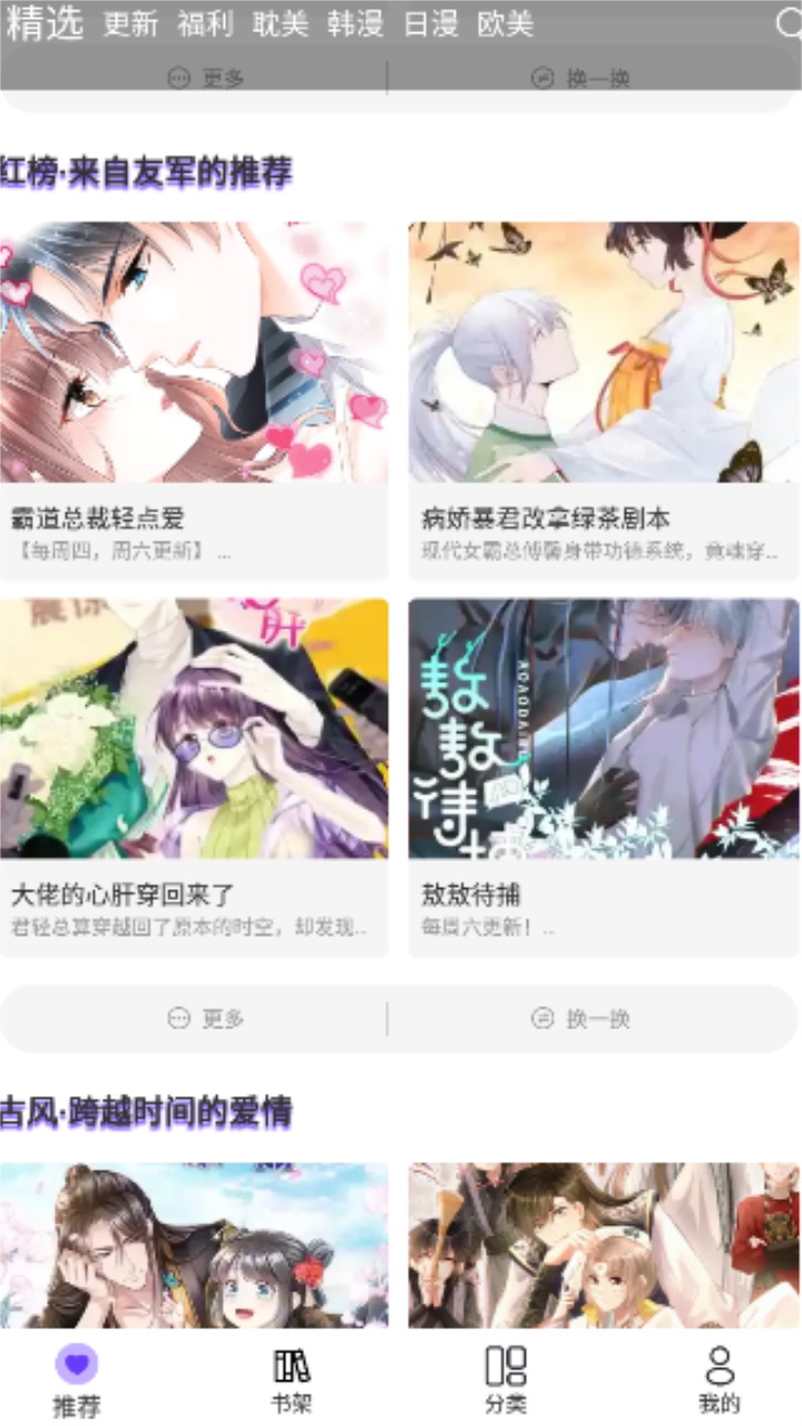 漫士多漫画安卓破解版 V1.3