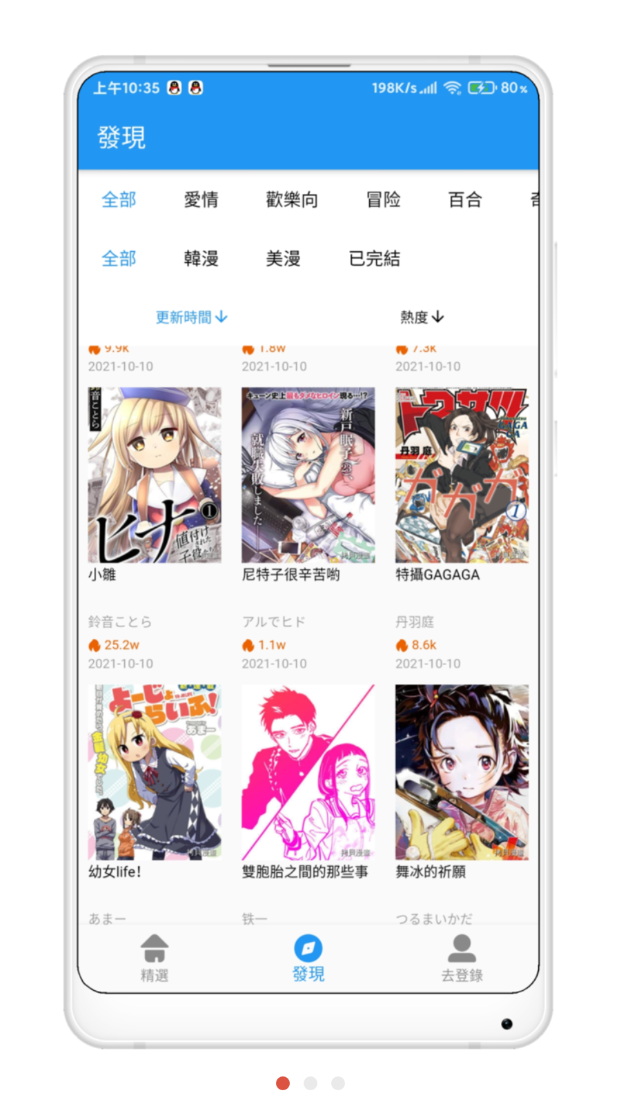 拷贝漫画安卓网页版 V1.4.7