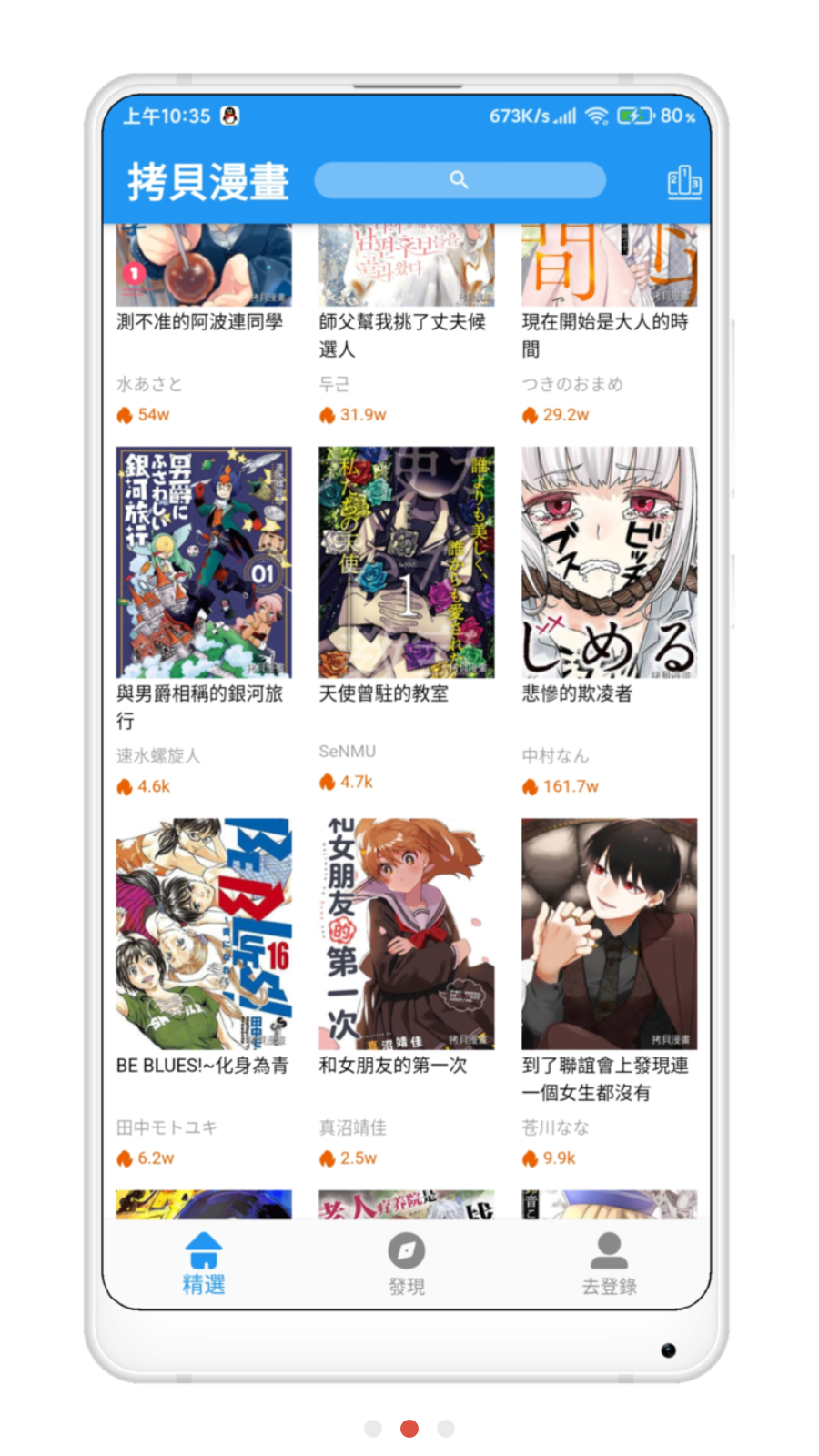 拷贝漫画安卓网页版 V1.4.7