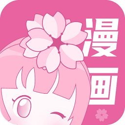 樱花漫画安卓正版 V5.0.0