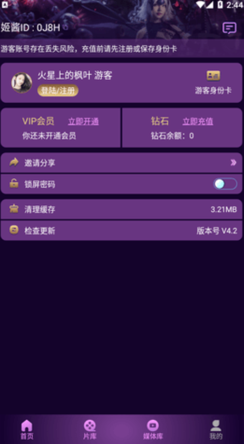 姬酱漫画安卓版 V1.0