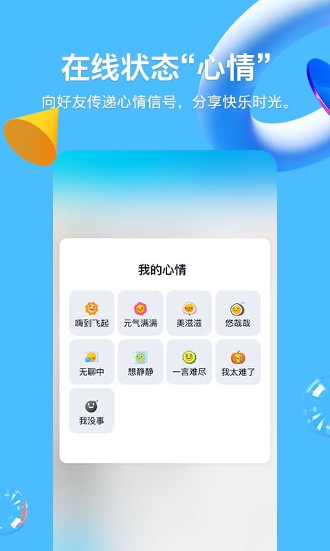 QQ安卓2023版 V8.9.30