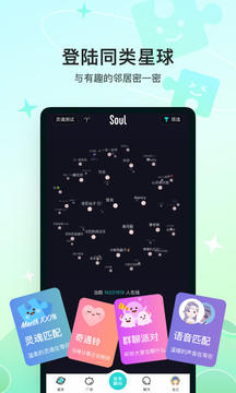 Soul安卓官方版 V4.68.0