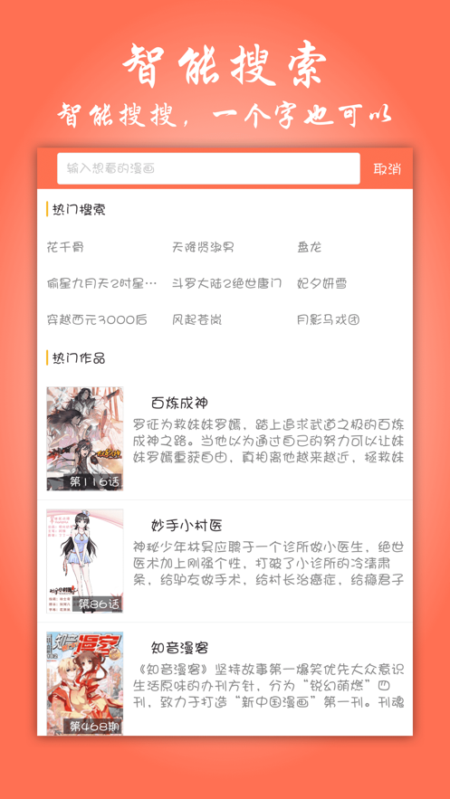 元龙漫画安卓版 V1.0.9