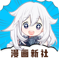 漫画新社安卓免费版 V2.0